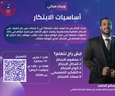 ورشة أساسيات الابتكار